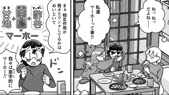 甘くて辛くて酸っぱい