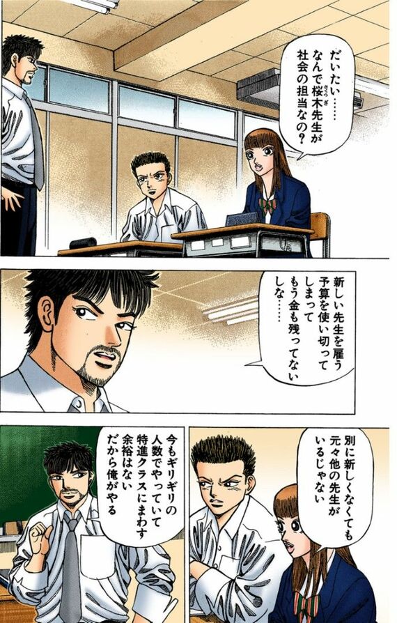 漫画：ドラゴン桜