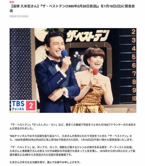 ザ・ベストテン