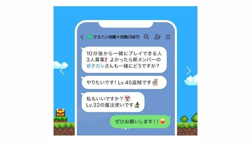 オープンチャット