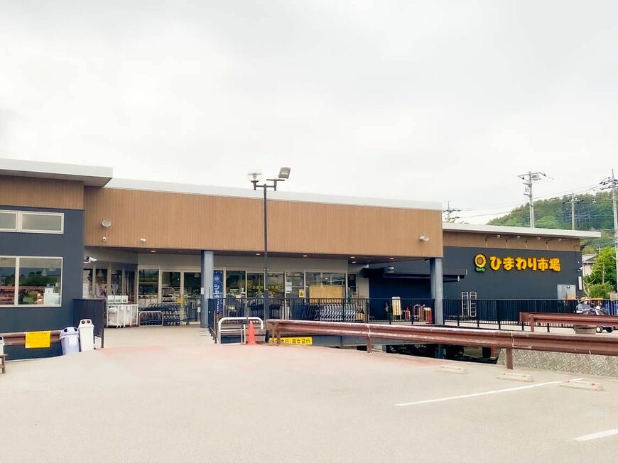 ひまわり市場の外観。一見普通のスーパーだが、この建物の中にどんなビックリが隠されているのだろう（写真：ひまわり市場提供）