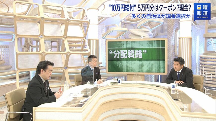 政府が決めた18歳以下への現金とクーポンによる10万円相当給付、困窮世帯への10万円現金給付を巡る事務的経費問題についても討論された（写真：FNNプライムオンライン）この記事の画像を見る(◯枚)