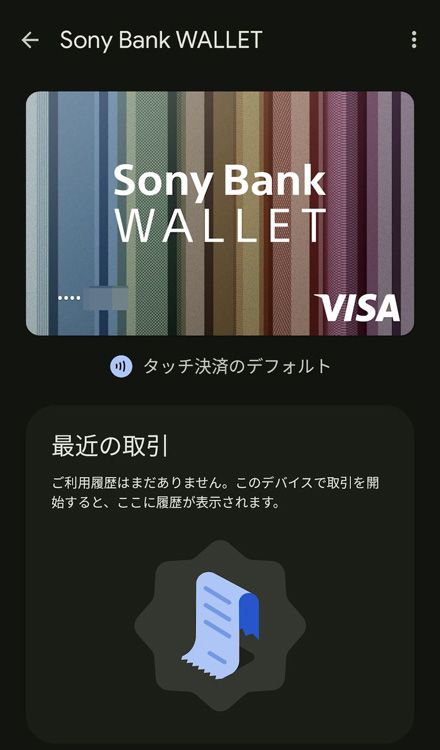 ロックを解除すればホーム画面のままタッチするだけでデフォルトのカードが使用される。別のカードを使いたいときには、そのカード画面を開いて端末をかざすだけでいい（筆者撮影）