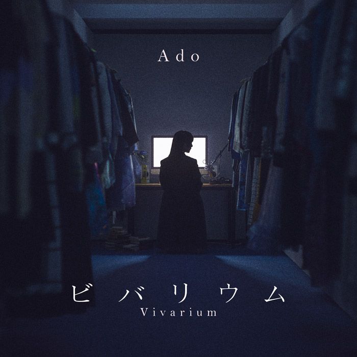新曲「ビバリウム」