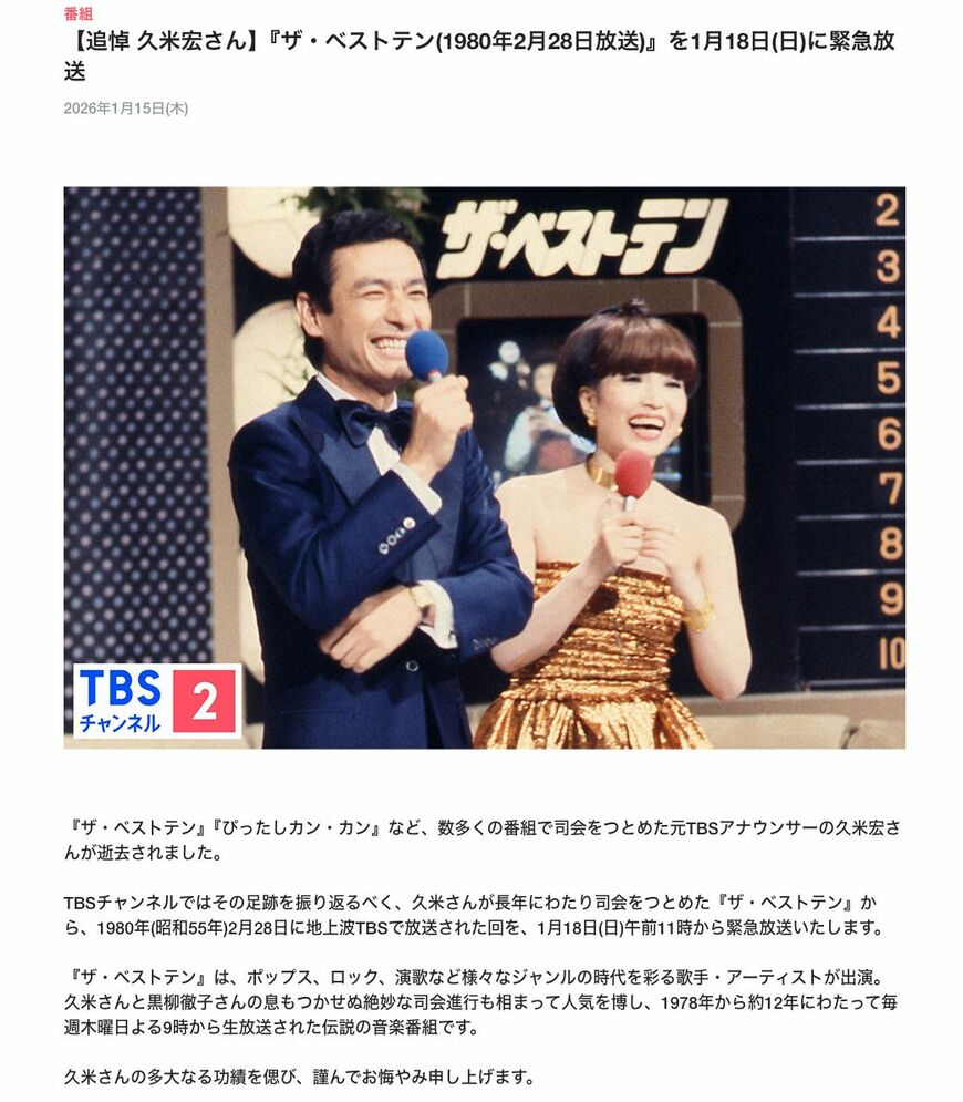 ザ・ベストテン