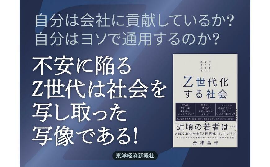 『Z世代化する社会：お客様になっていく若者たち』の刊行を記念し、著者の舟津昌平先生らがご登壇するシンポジウムをグランフロント大阪で開催します。詳しくはこちら