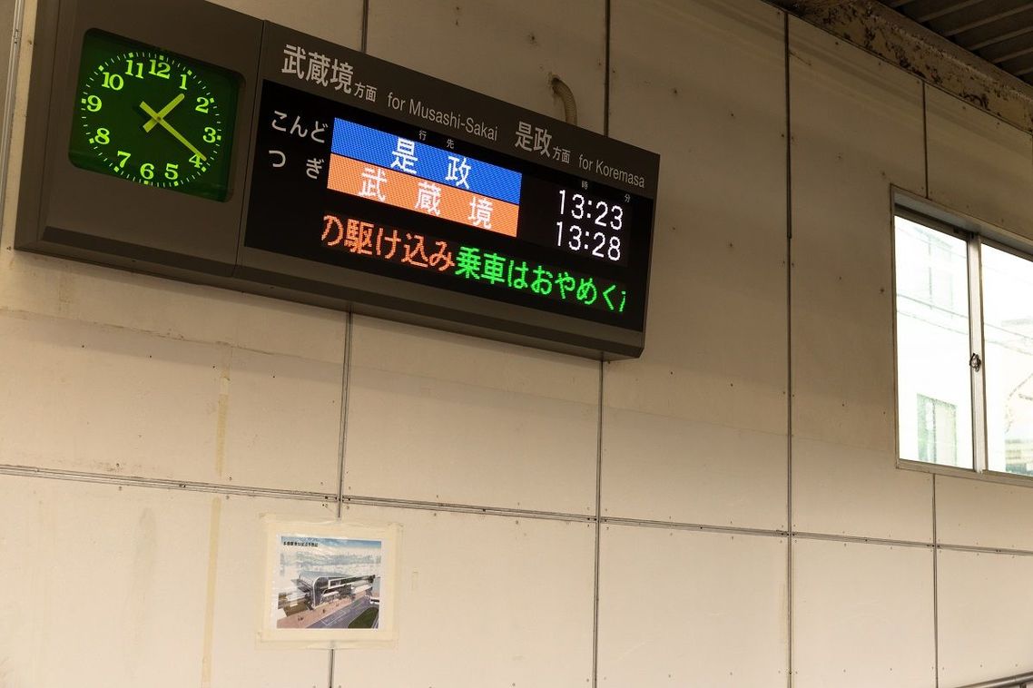 多磨駅では同じホームから違う方向の電車が出発する