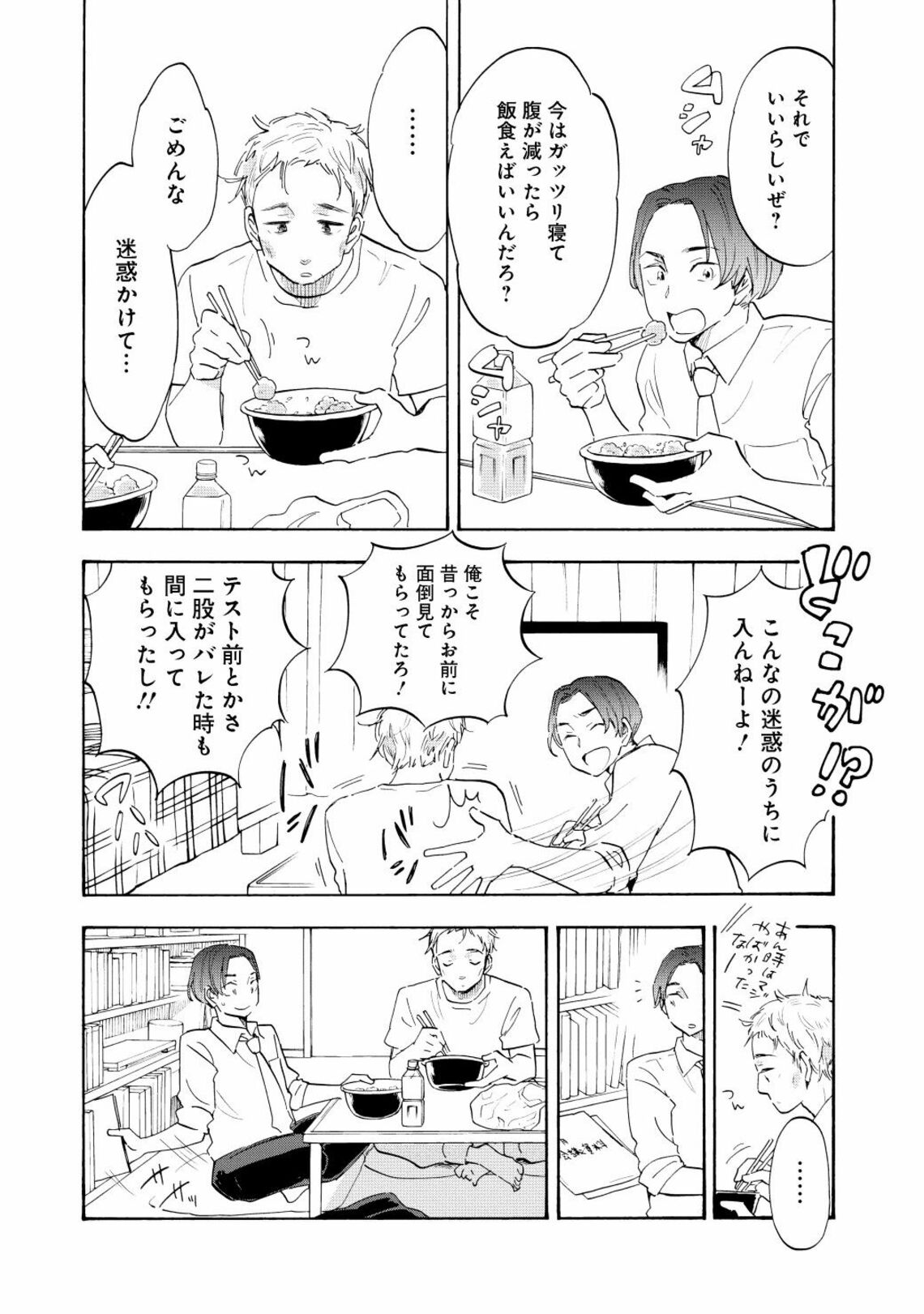 うつで休職した36歳男性が出社して直面した危機 漫画 Shrink 精神科医ヨワイ 第3話 東洋経済オンライン パニック障害 うつ病 発達障害 Ptsd ｄメニューニュース Nttドコモ