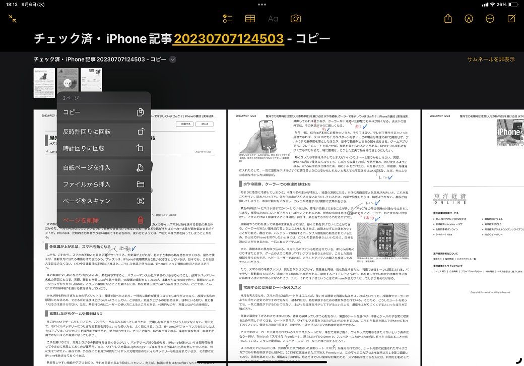 まるでPDF編集アプリのように進化した「メモ」アプリ。ページの入れ替えや書き込みなどが可能に（筆者撮影）