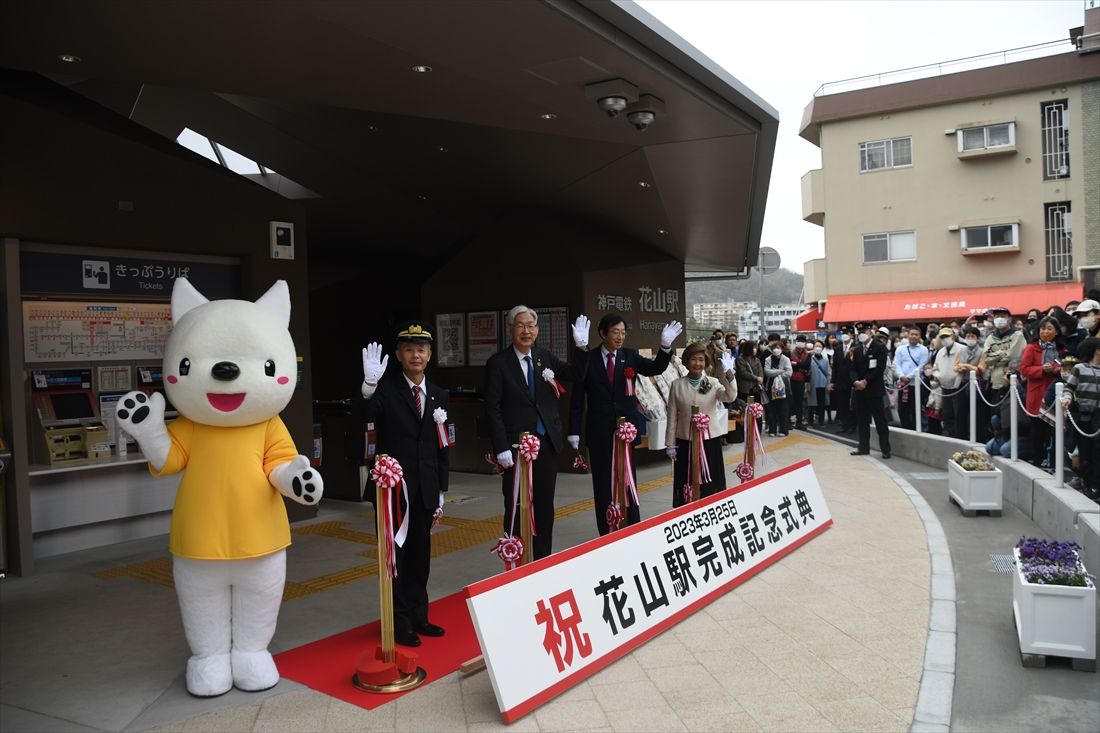 花山駅完成記念式典