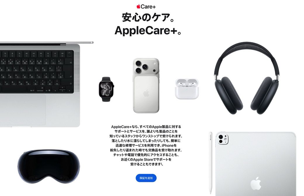 スクリーンショット アップルのサイトより