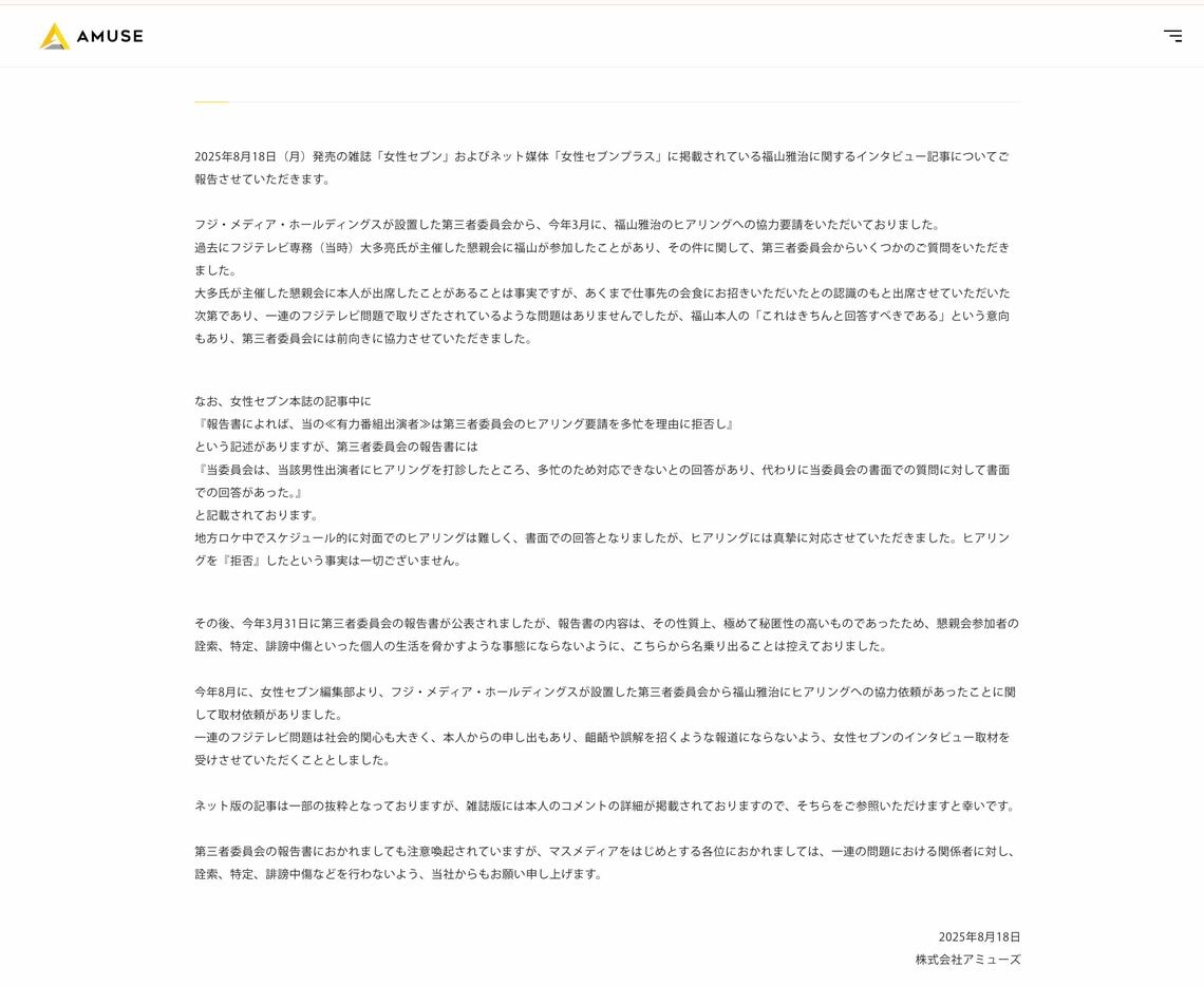 福山雅治