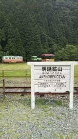 一円電車