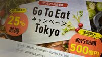 まだまだ飲食店を振り回す｢Go To イート｣の問題 オンライン予約に続く｢食事券｣も課題山積