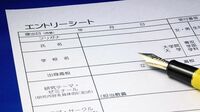企業に評価されるエントリーシートの書き方 大学3年生が2～3月にやるべきこと<2>