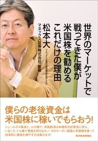 ゼロクーポン債+米国株で最強の資産構築を 松本大が団塊ジュニアに