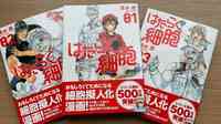 マンガ｢はたらく細胞｣で英単語を学ぶ面白さ 英語版はタイトルから絶妙だ！