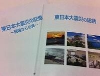 大震災・原発事故の危機にどう対応したか、福島の東邦銀行が詳細レポートを公表、現場の生の声も