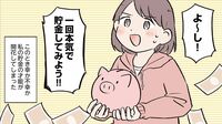 月給｢10万円ダウン｣に直面した人がすぐやった事 漫画｢貯金オタク､5000円の石けんで目覚める。｣