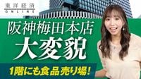 1Fにも食品売り場！｢阪神梅田本店｣の大変貌