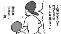 ｢7月､8月､9月だけで塾代70万…｣サピックスに通う小6息子"復習の大渋滞"の《夏》　習い事もすべて辞め得た気づき