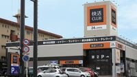 "万年2位"のスーツの会社が､なぜ｢快活CLUB｣を始めたのかー事業多角化で絶好調､AOKI流｢両利きの経営｣の真髄