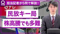 広告収入減に株主の圧力増大、テレビ局が直…