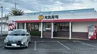 30年前は大繁盛の｢元気寿司｣､"店舗激減"の背景