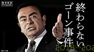 終わらない「ゴーン事件」