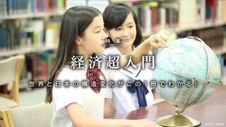 経済超入門 世界と日本の構造変化がこの1冊でわかる!