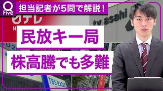 広告収入減に株主の圧力増大、テレビ局が直…