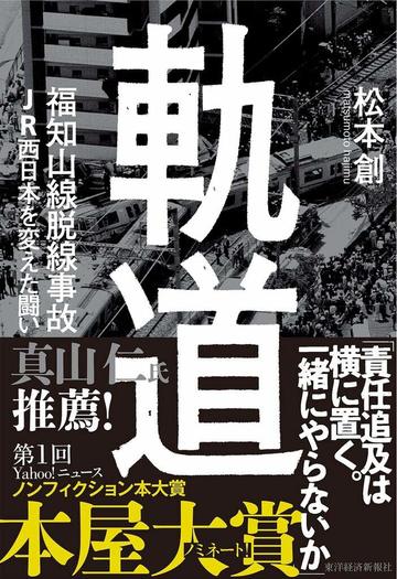 福知山線事故 14年目の脱線とオーバーラン 経営 東洋経済オンライン 経済ニュースの新基準