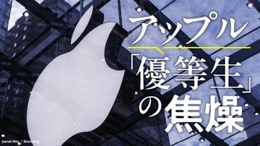 アップル｢優等生｣の焦燥