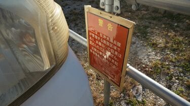 沖縄｢米軍基地｣用地が競売にかけられる驚愕実態 ｢軍用地バブル｣に生じた在庫過多の異変 | 不動産 | 東洋経済オンライン