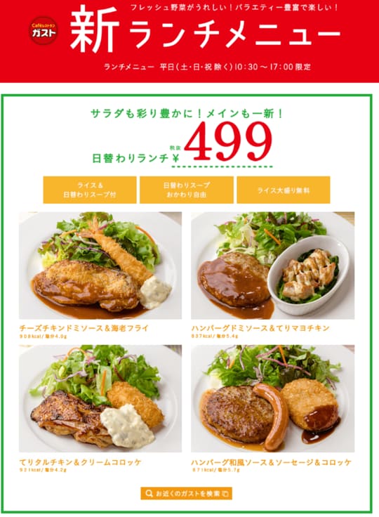 ガストが焼肉 しゃぶしゃぶ店に変わる理由 外食 東洋経済オンライン 経済ニュースの新基準