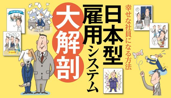 あの働かないオジサンがいまだに高給の理由 最新の週刊東洋経済 東洋経済オンライン 社会をよくする経済ニュース