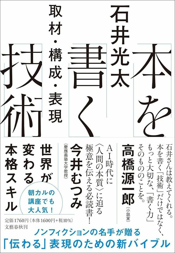 『本を書く技術 取材・構成・表現』書影