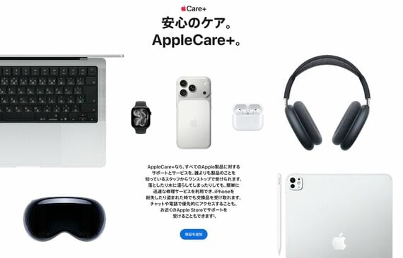 スクリーンショット アップルのサイトより