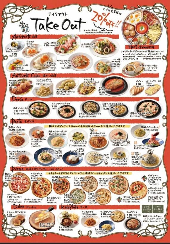 テイクアウトメニュー