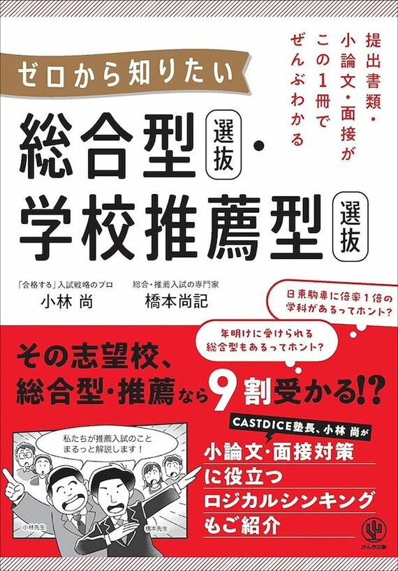 『提出書類・小論文・面接がこの1冊でぜんぶわかる ゼロから知りたい 総合型選抜・学校推薦型選抜』書影