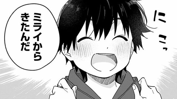 『未来のムスコ～恋人いない歴10年の私に息子が降ってきた！』