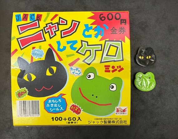 ニャンとかしてケロ