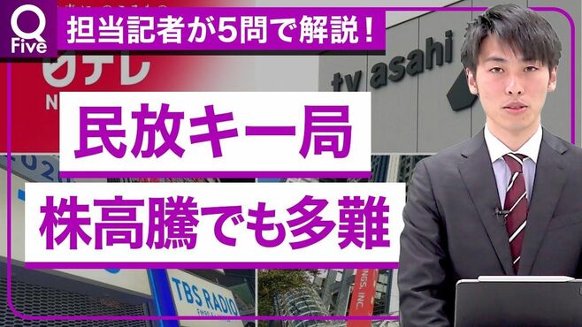 広告収入減に株主の圧力増大、テレビ局が直…