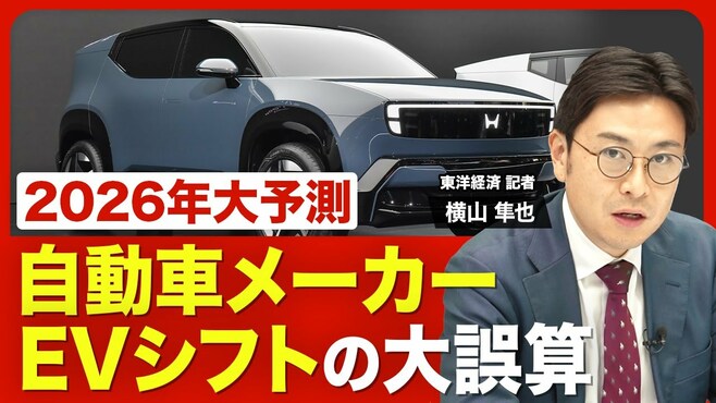 【2026年の自動車業界】EVの成長鈍化は続く…
