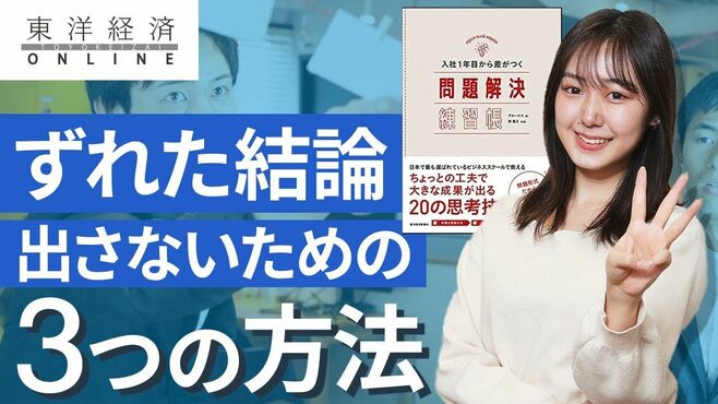 「ズレた結論を出す人」と出さない人の決定…