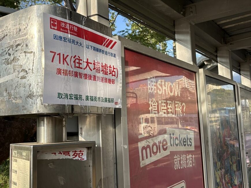 バス停に掲示された火災対応の迂回運行告知（筆者撮影）