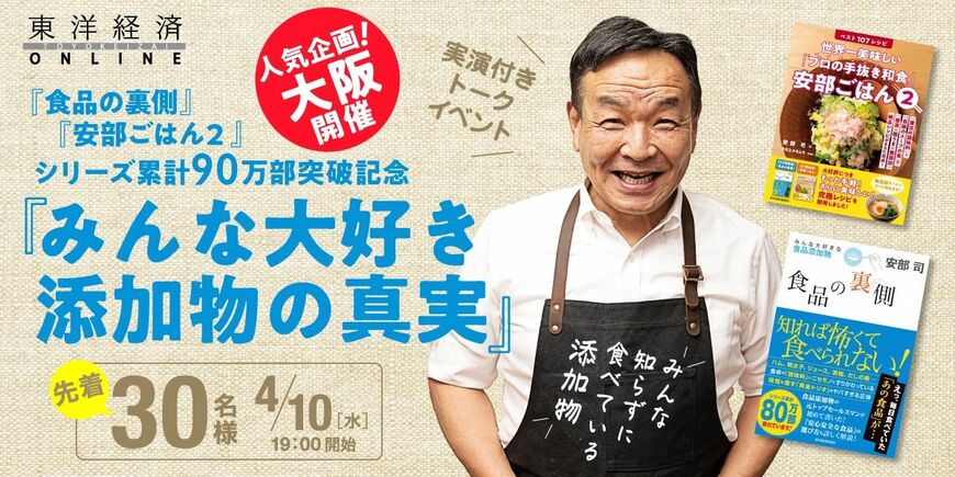 安部司さんの＜実演付き＞トークイベント『みんな大好き添加物の真実』を4月10日（水）に紀伊國屋書店梅田本本店にて開催します。詳しくはこちら。