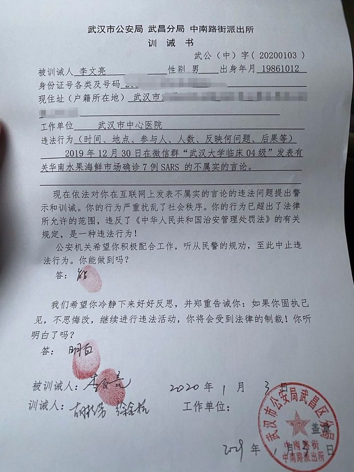 李文亮医師が署名した「訓戒書」。文末にある2019年は2020年の誤り（写真：取材対象者が財新に提供）
