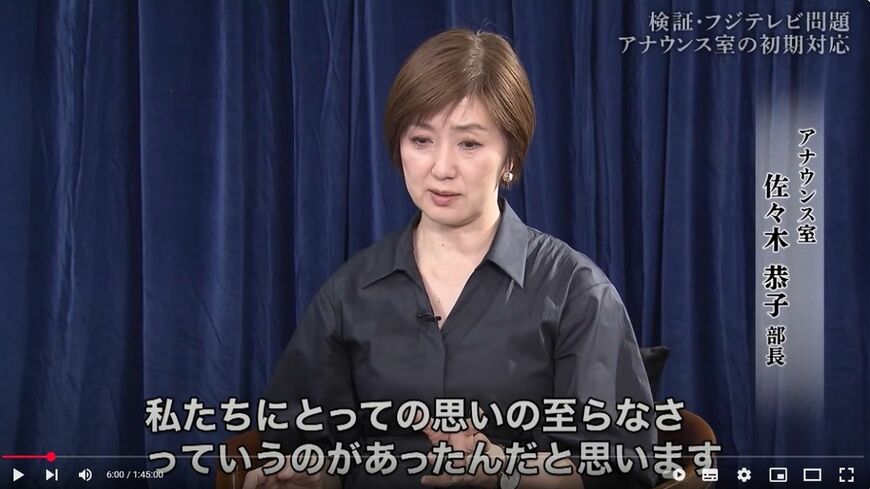 問題発覚後、初めてカメラの前で語った佐々木部長（写真：フジテレビ公式YouTubeチャンネルより）