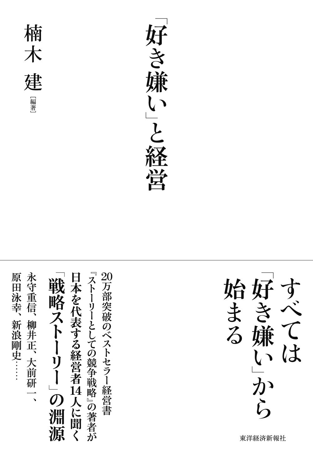 夢を諦めない という言葉が大嫌い 楠木教授の好き嫌い対談 東洋経済オンライン 社会をよくする経済ニュース